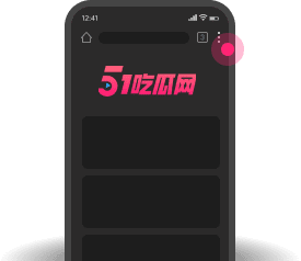 添加到主屏幕 - 快速打开 51黑料网